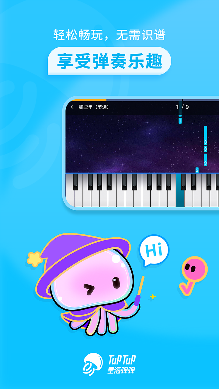 星海彈彈