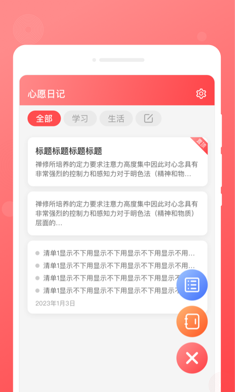 心愿日記
