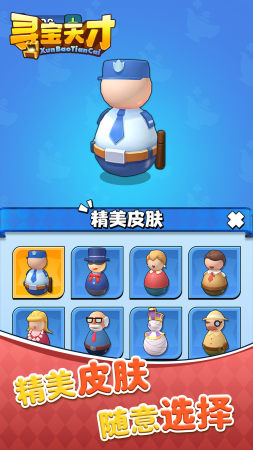 尋寶天才