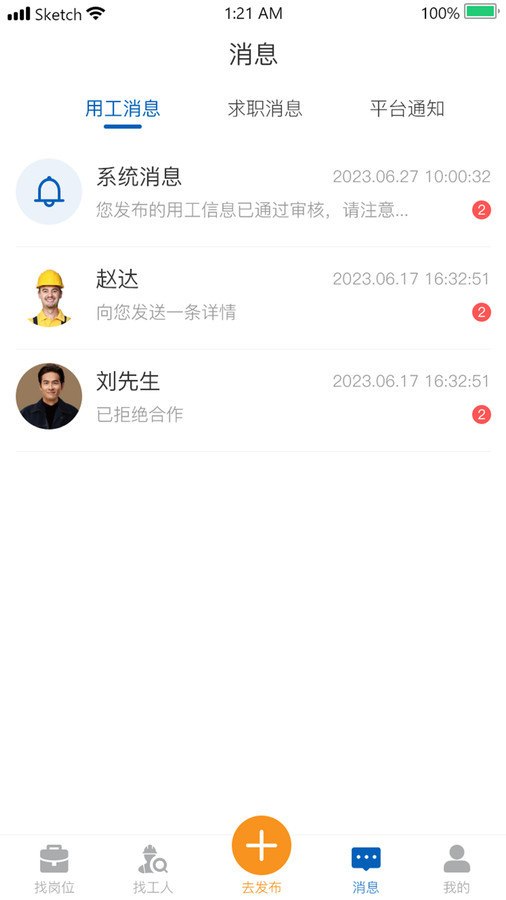 臨時聘