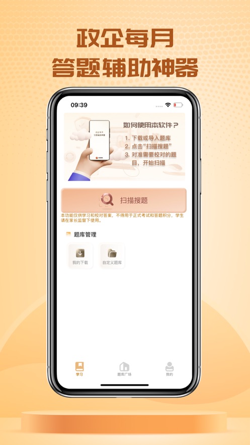 快搜搜題pro