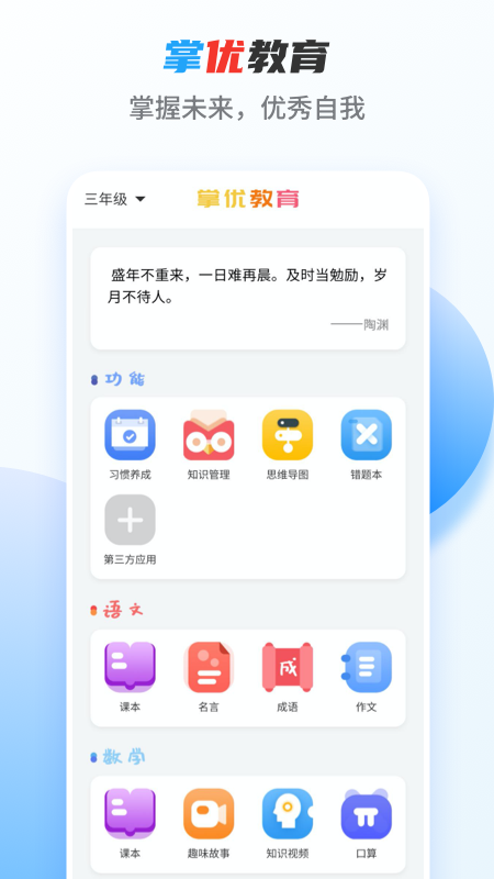 掌優教育