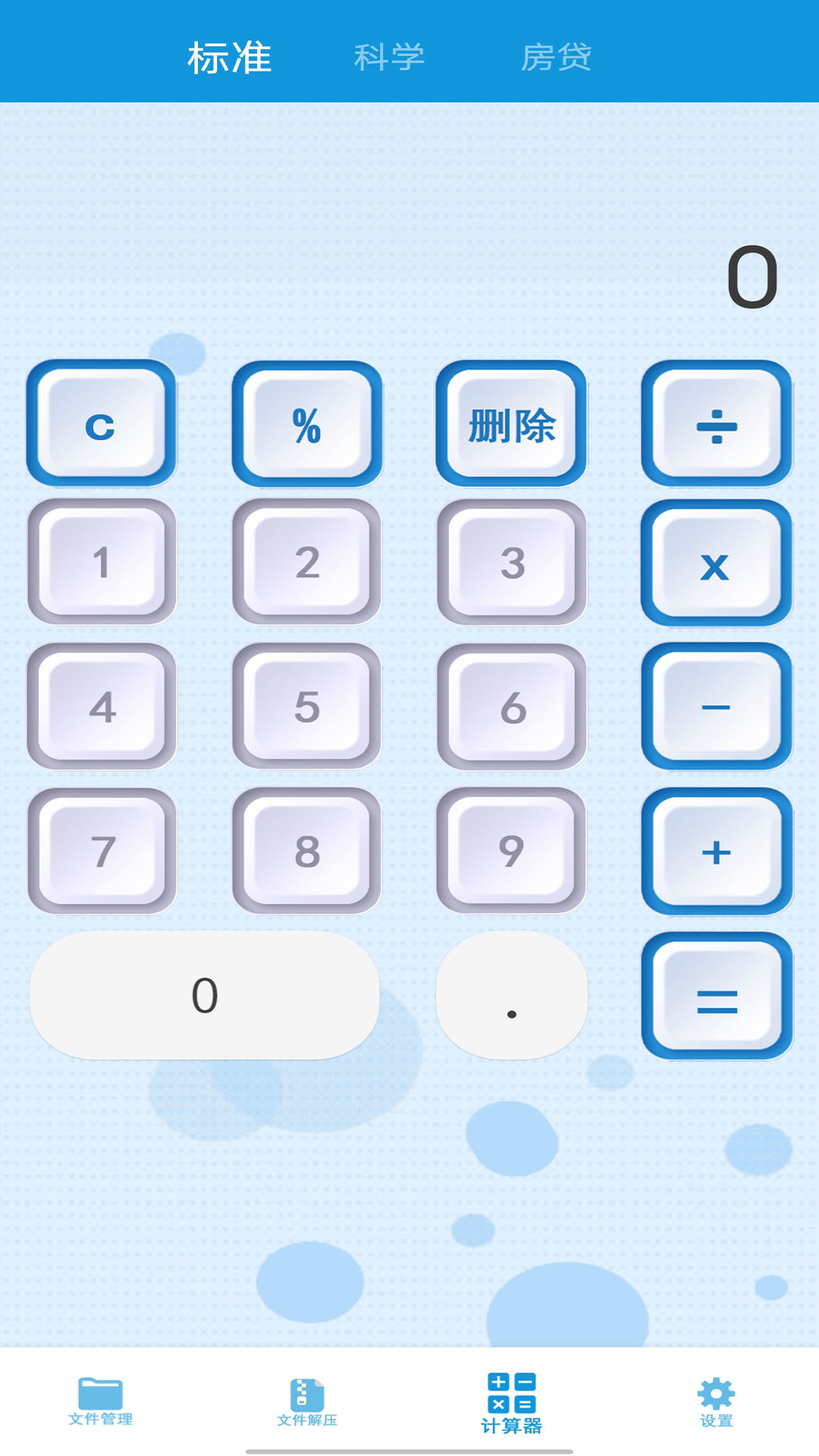 最新計算器