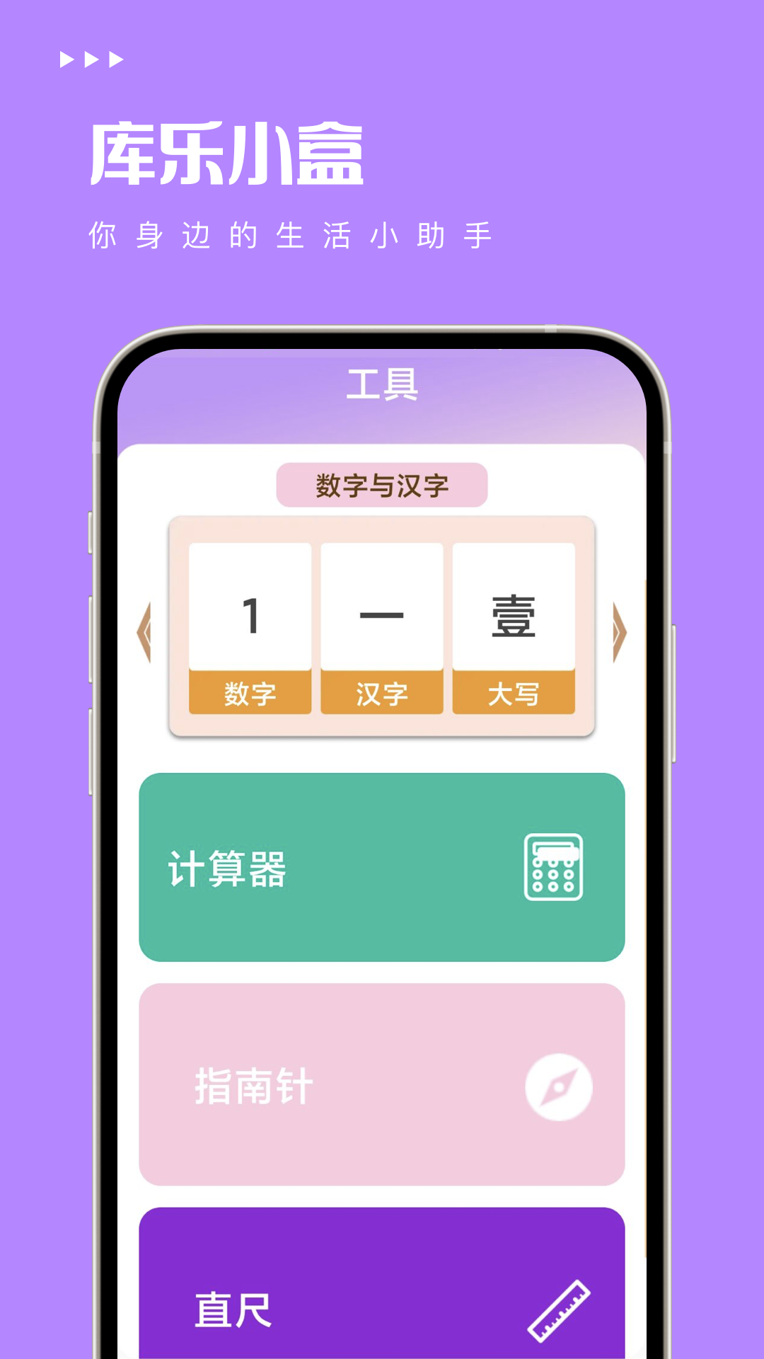 庫樂小盒