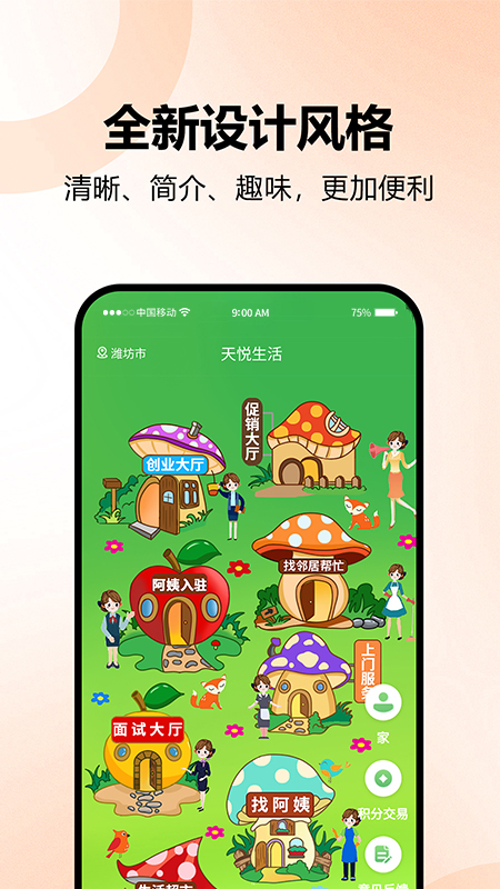 天悅生活
