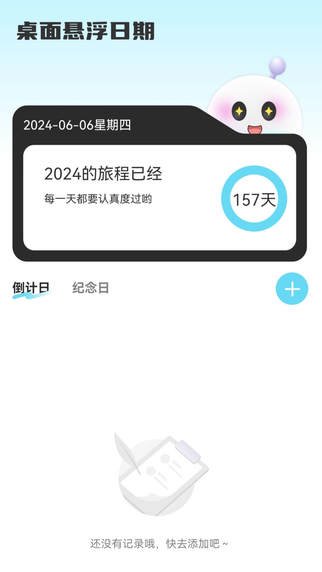 流量5G助手