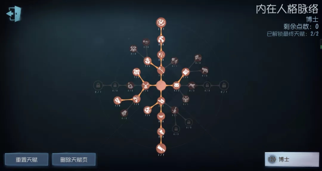 《第五人格》2022博士天賦加點(diǎn)攻略