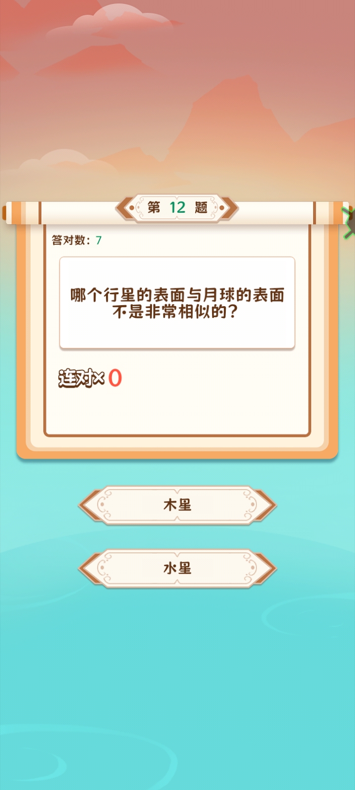 問答趣味