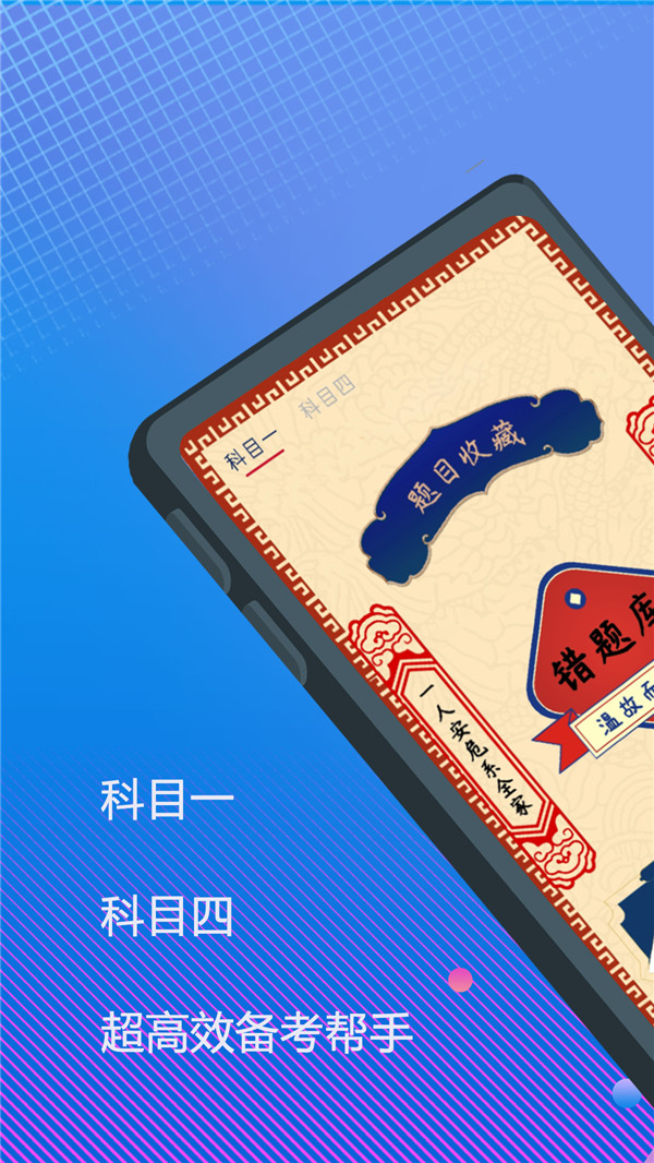駕駛證科目一