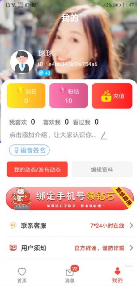 等著你交友