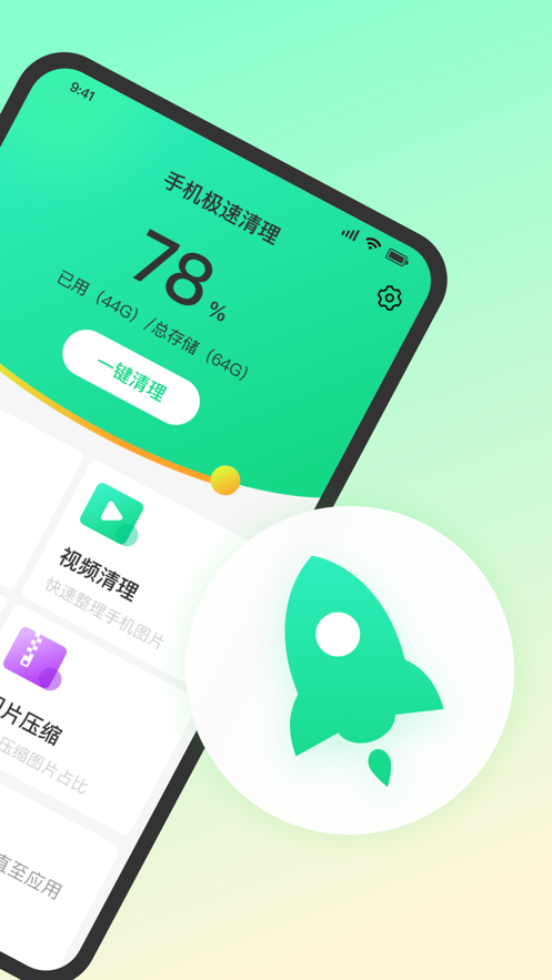 手機極速清理大師
