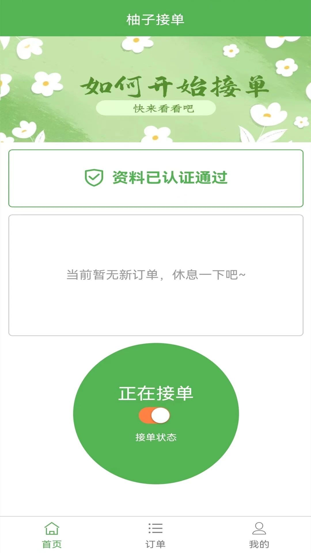 柚子接單