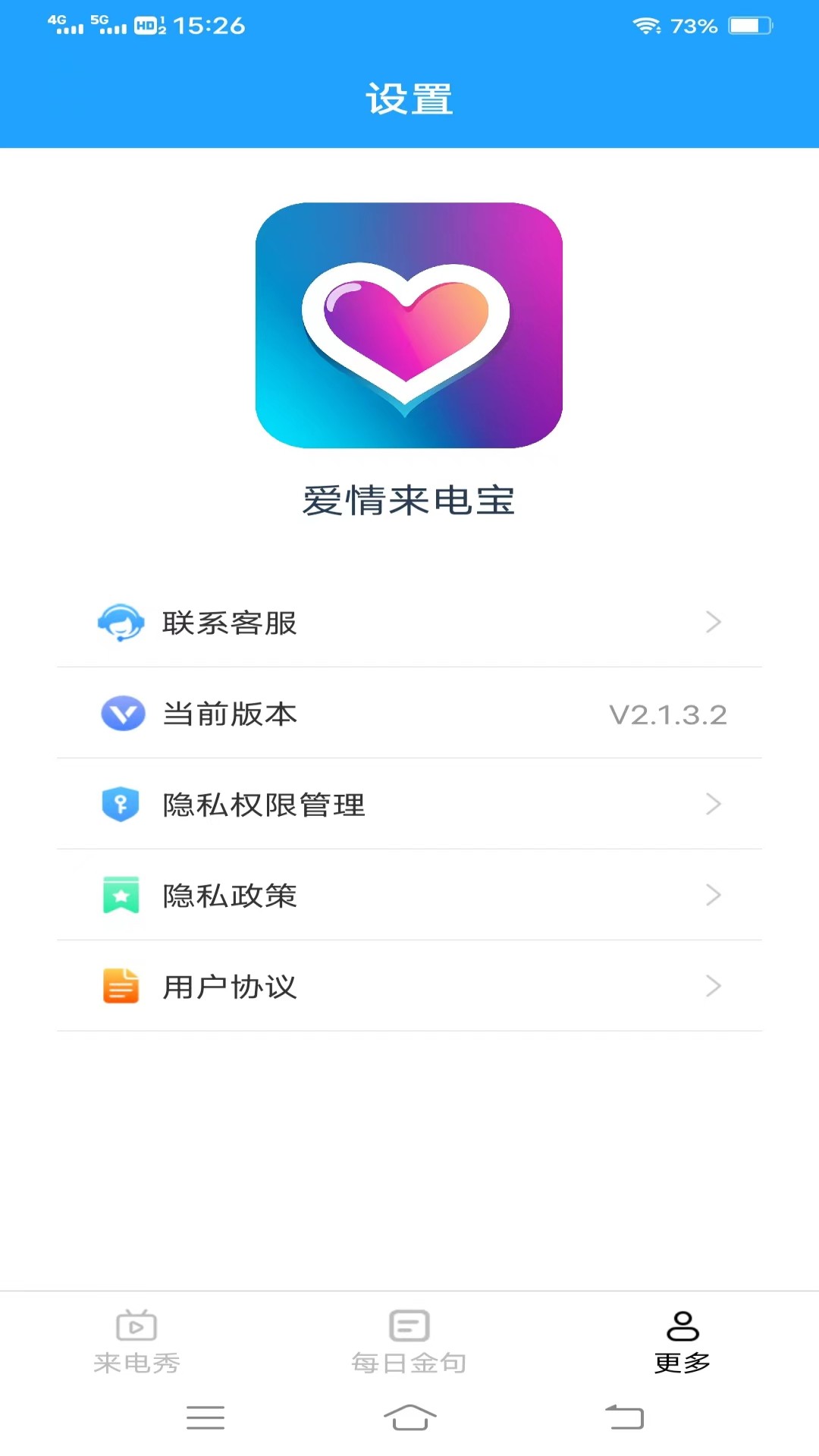 愛情來電寶