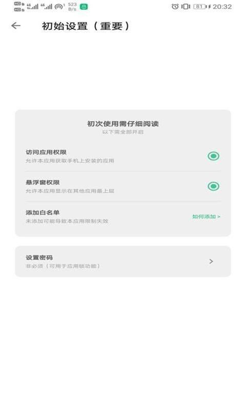 優優應用鎖