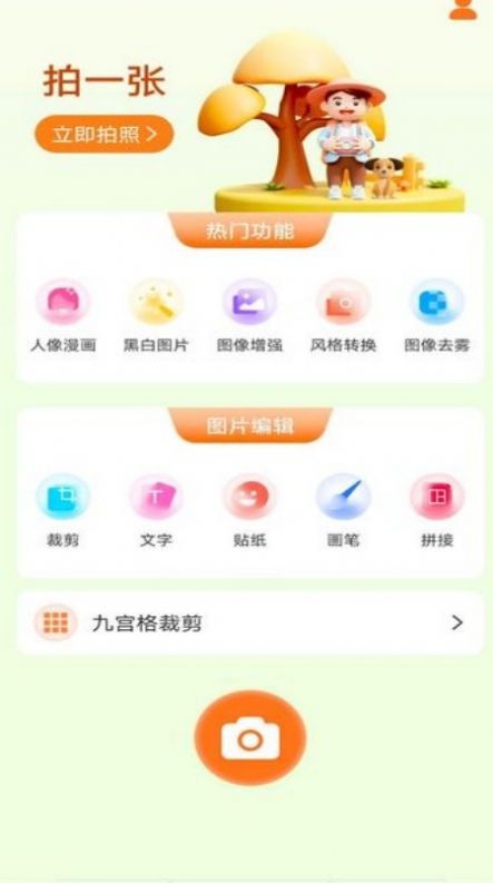 清甜相機