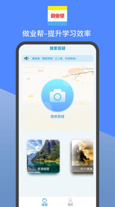 做業(yè)幫