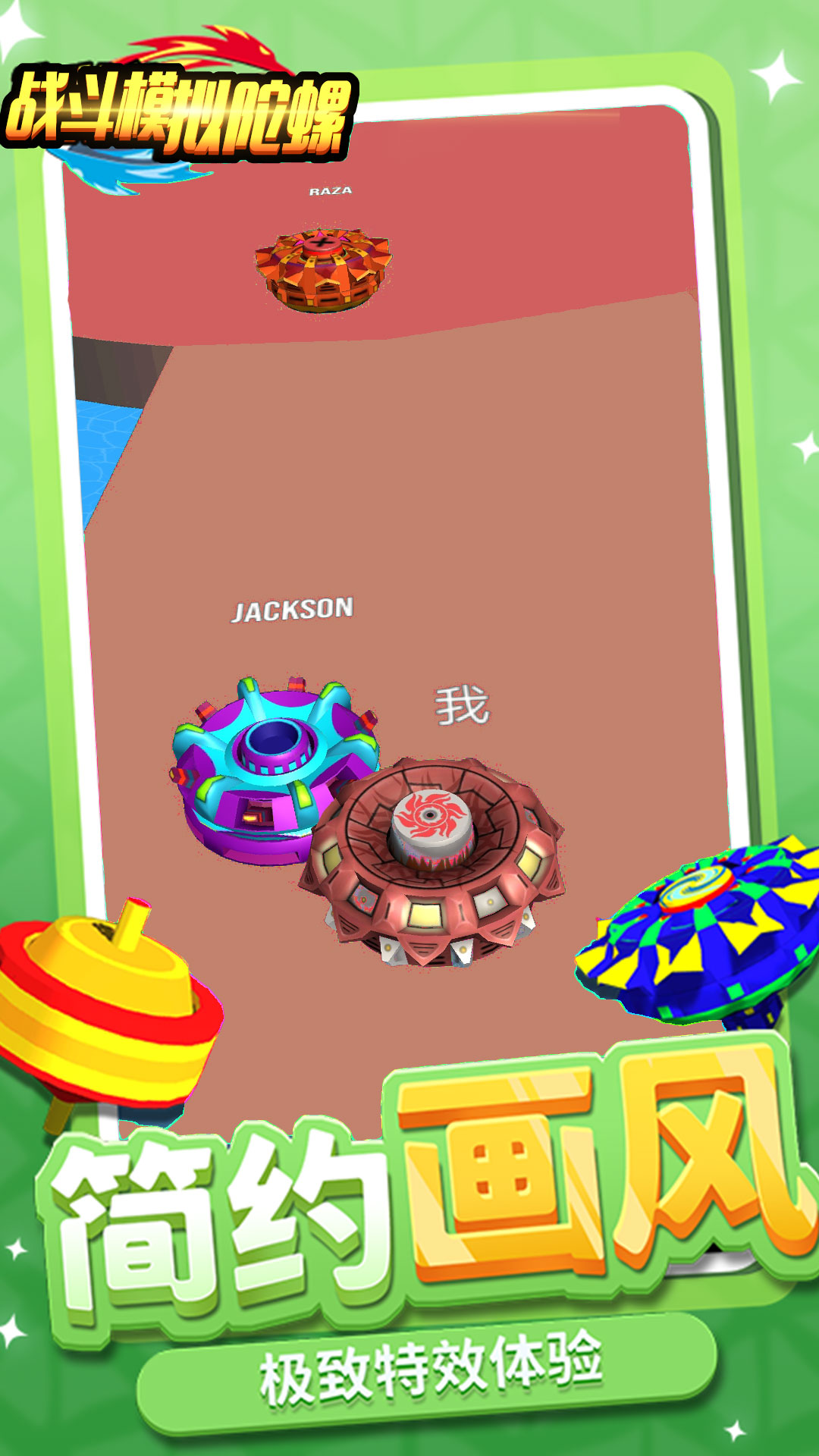 戰(zhàn)斗模擬陀螺