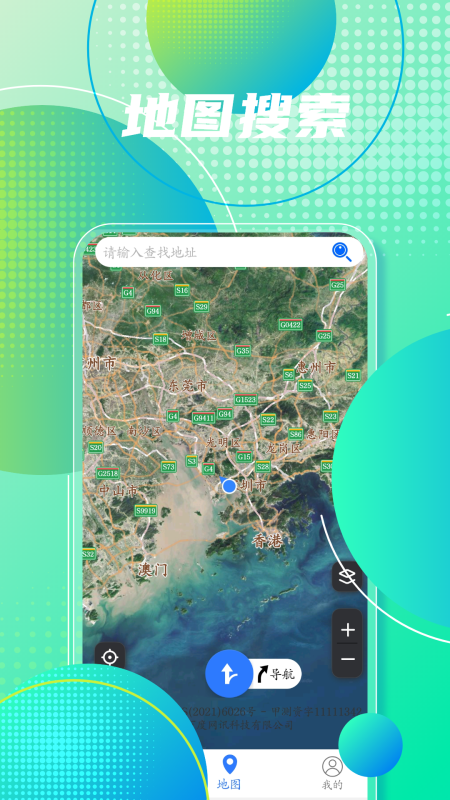 高清手機地圖導(dǎo)航