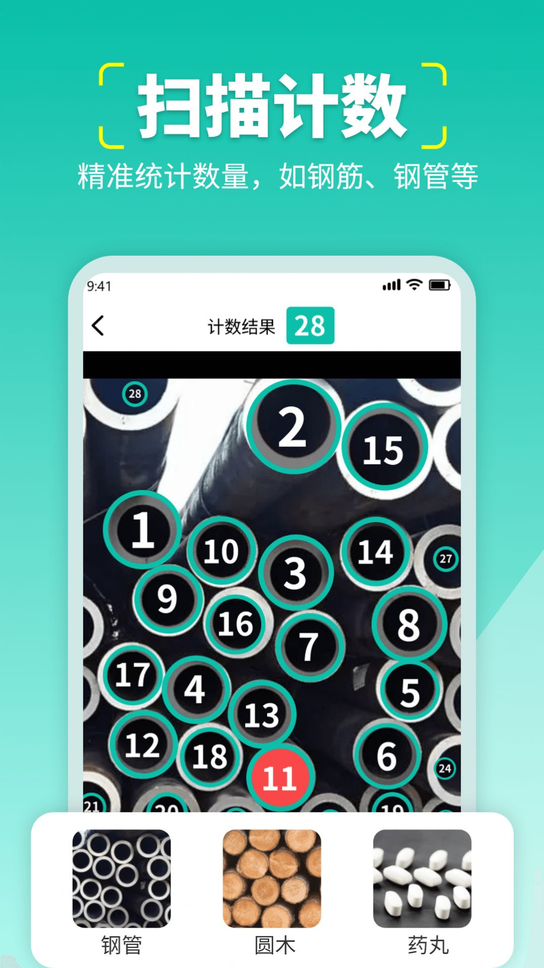 AI掃描神器
