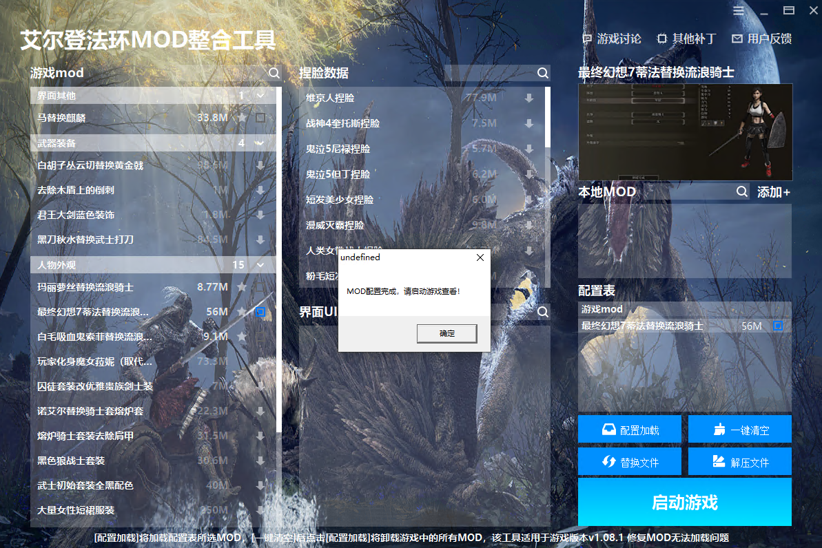 《艾爾登法環(huán)》MOD整合工具v1.0.0.4