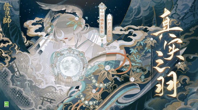 《陰陽師》源博雅疾羽行云皮膚獲取方法介紹