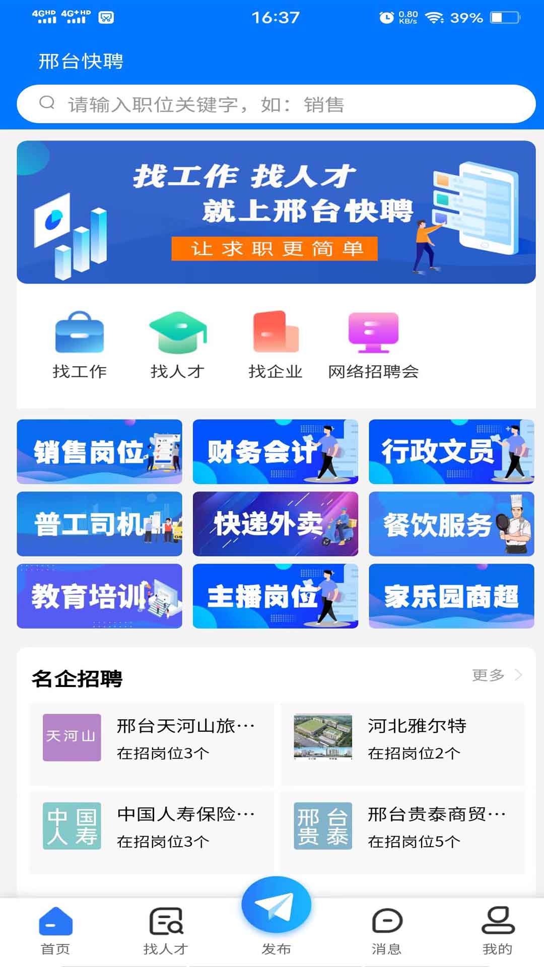 邢臺快聘