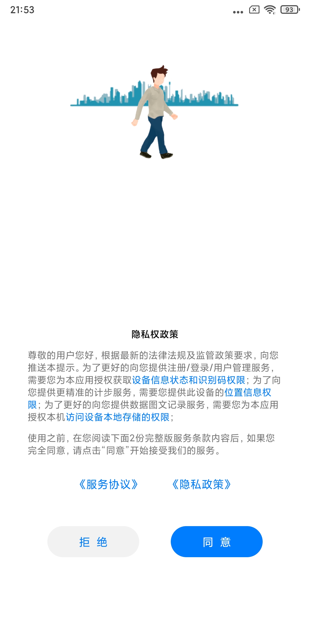 百萬走