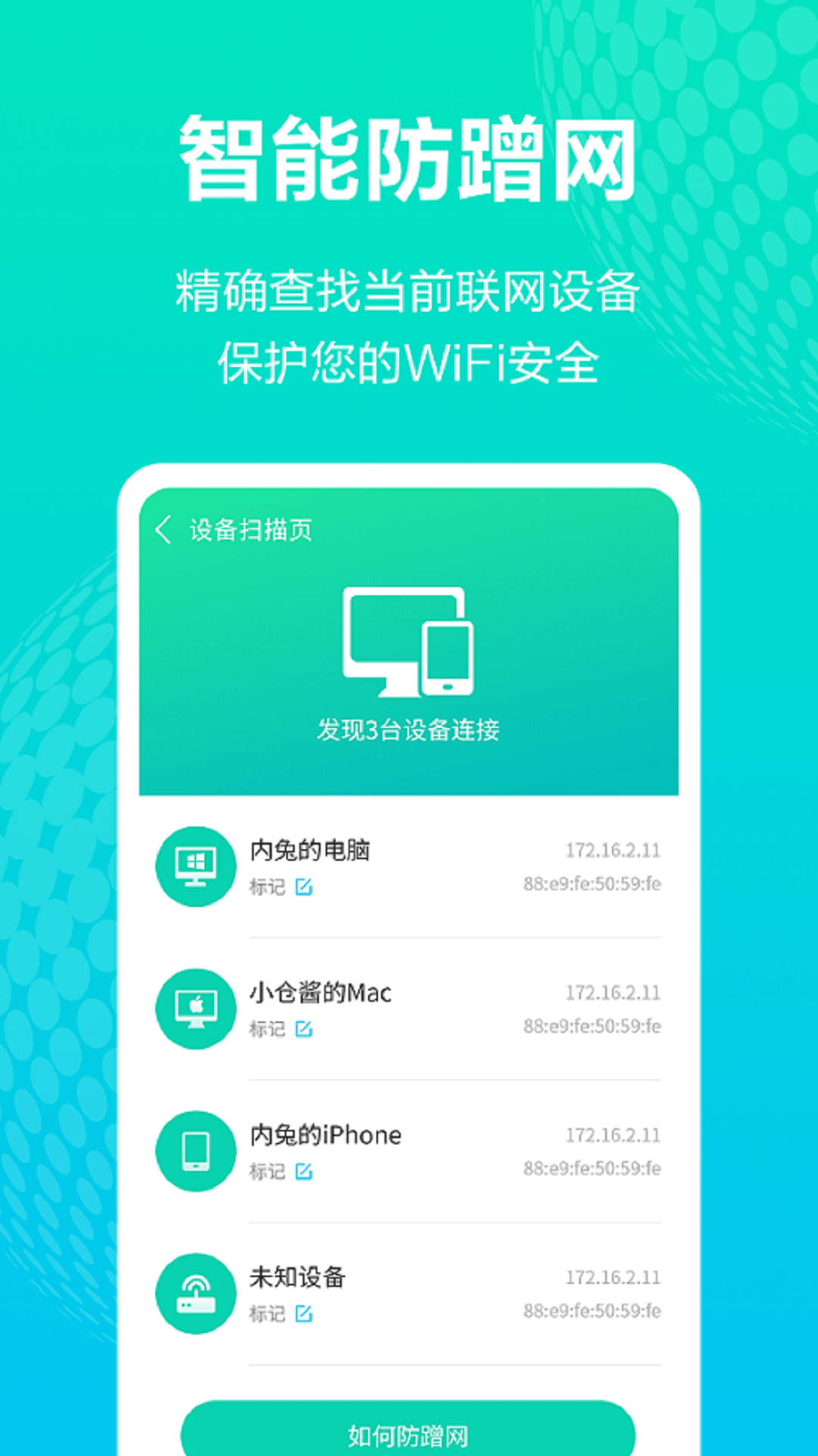 WiFi連接神器