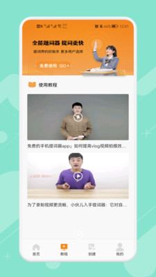 懸浮字幕提詞器
