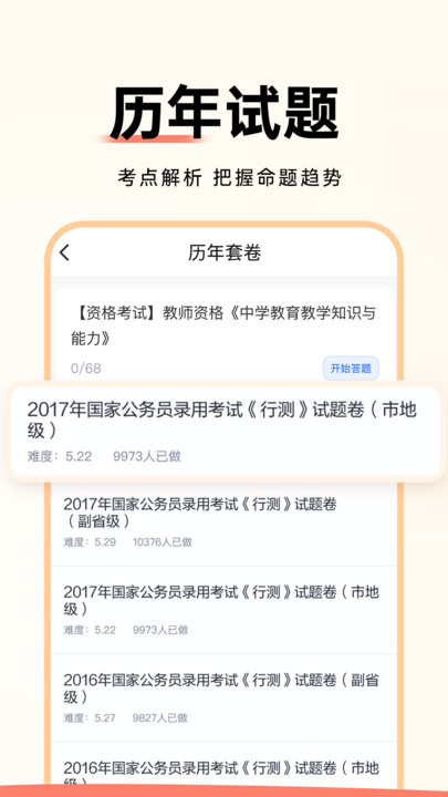 公務(wù)員考試通