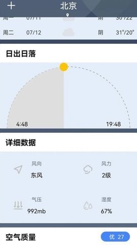晚晴天氣