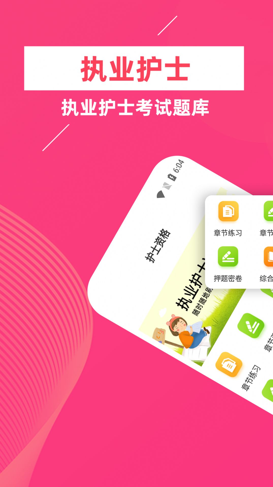 執業護士牛題庫