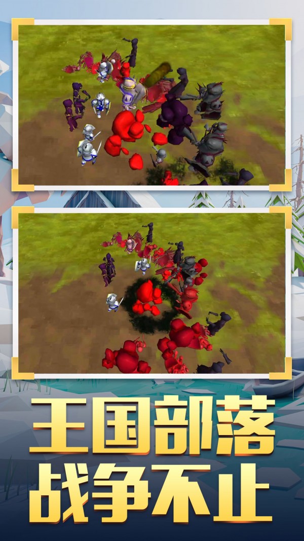 王國部落戰(zhàn)爭