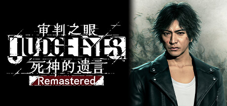 審判之眼：死神的遺言重制版