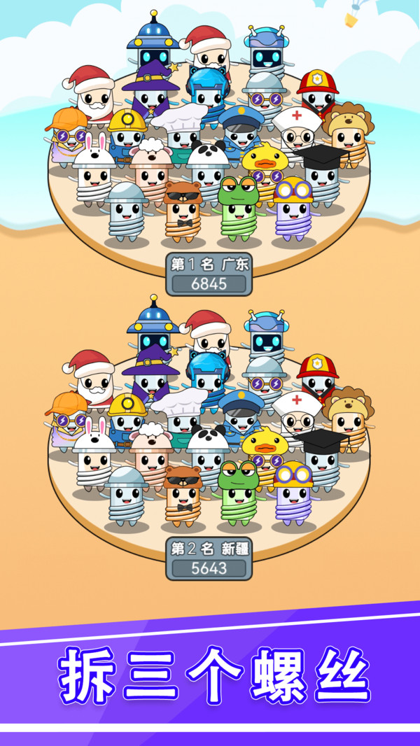 拆螺絲不能停