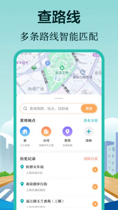實時公交來了