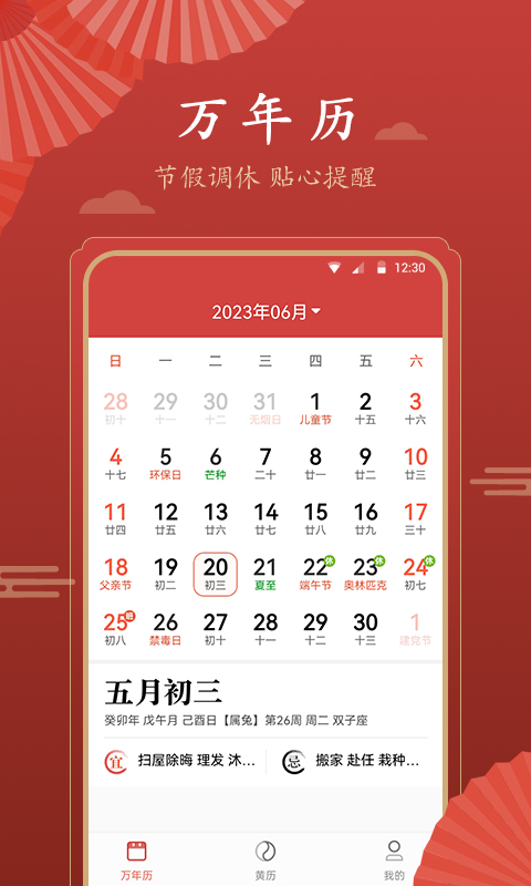荏苒日歷