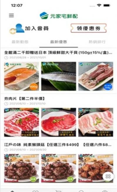 元家宅鮮配
