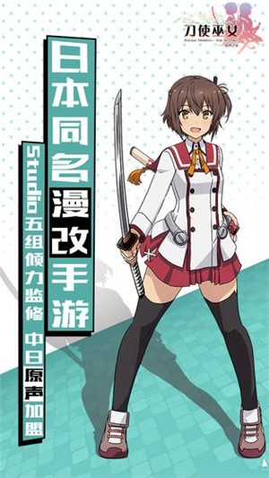 刀使巫女隱世之亂日服