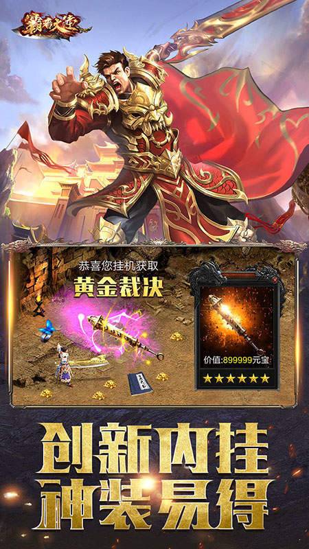 霸者大陸紅包版