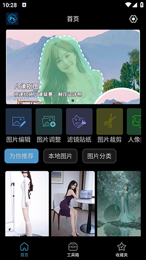 PE修圖摳圖