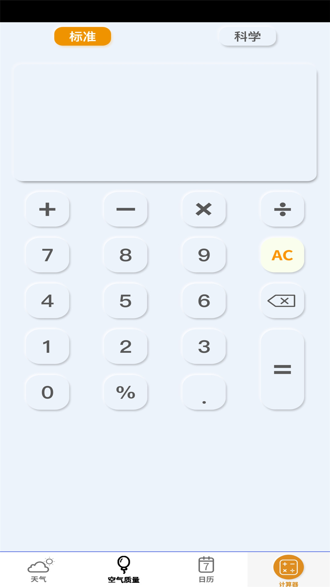 盛潔全能計算器