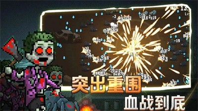 像素射擊戰(zhàn)場(chǎng)割草版