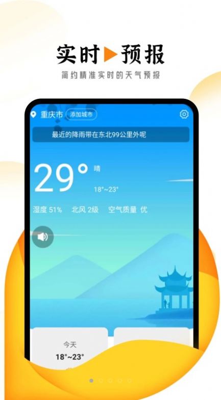 猊猊掌上天氣報