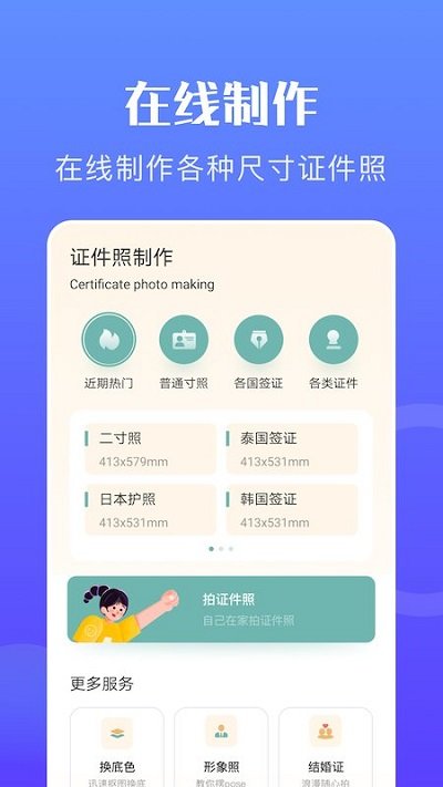 免費(fèi)證件照專家