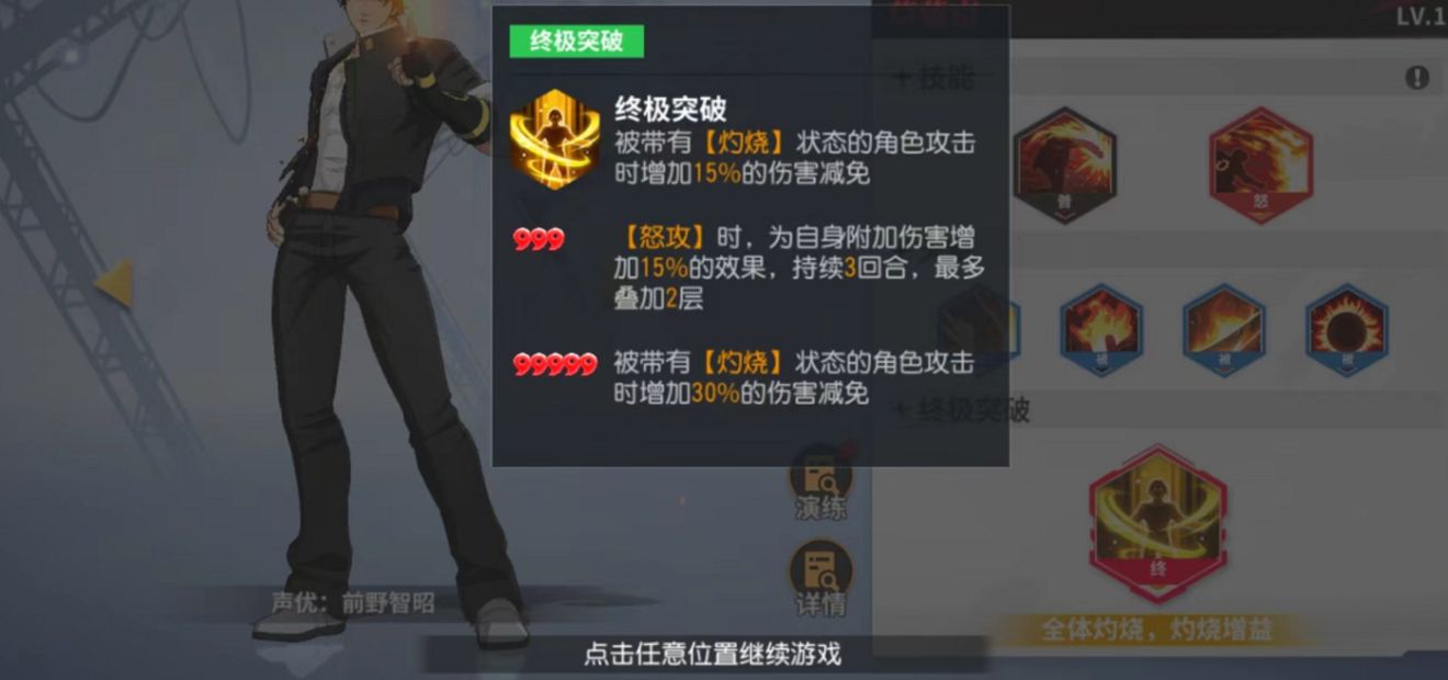 《全明星激斗》灼燒隊(duì)搭配攻略