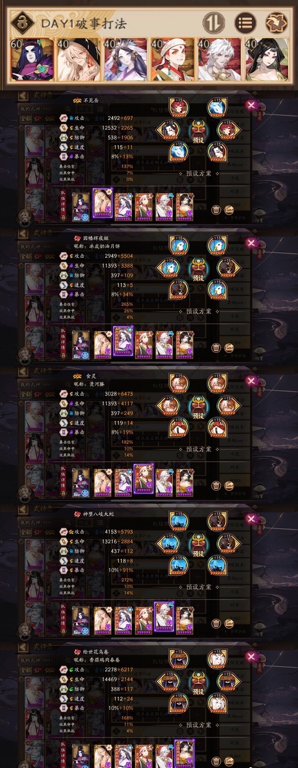 《陰陽師》sp閻魔活動陣容搭配攻略