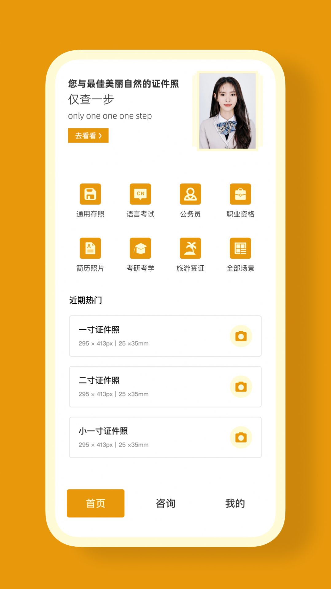證件照CAM