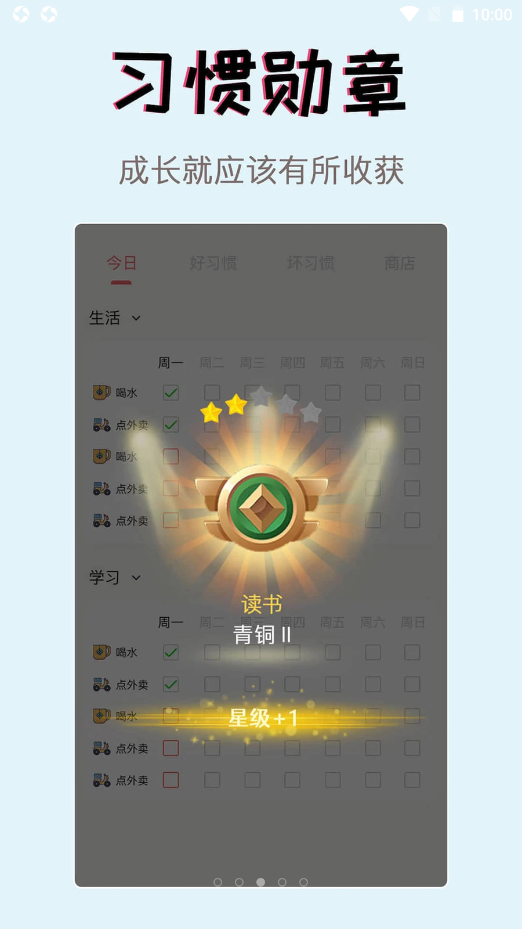 習慣學院自律打卡