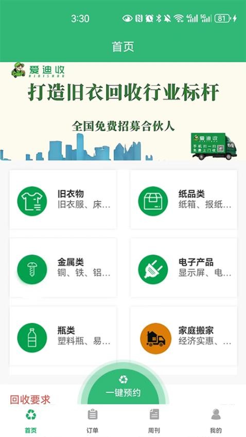 愛迪收